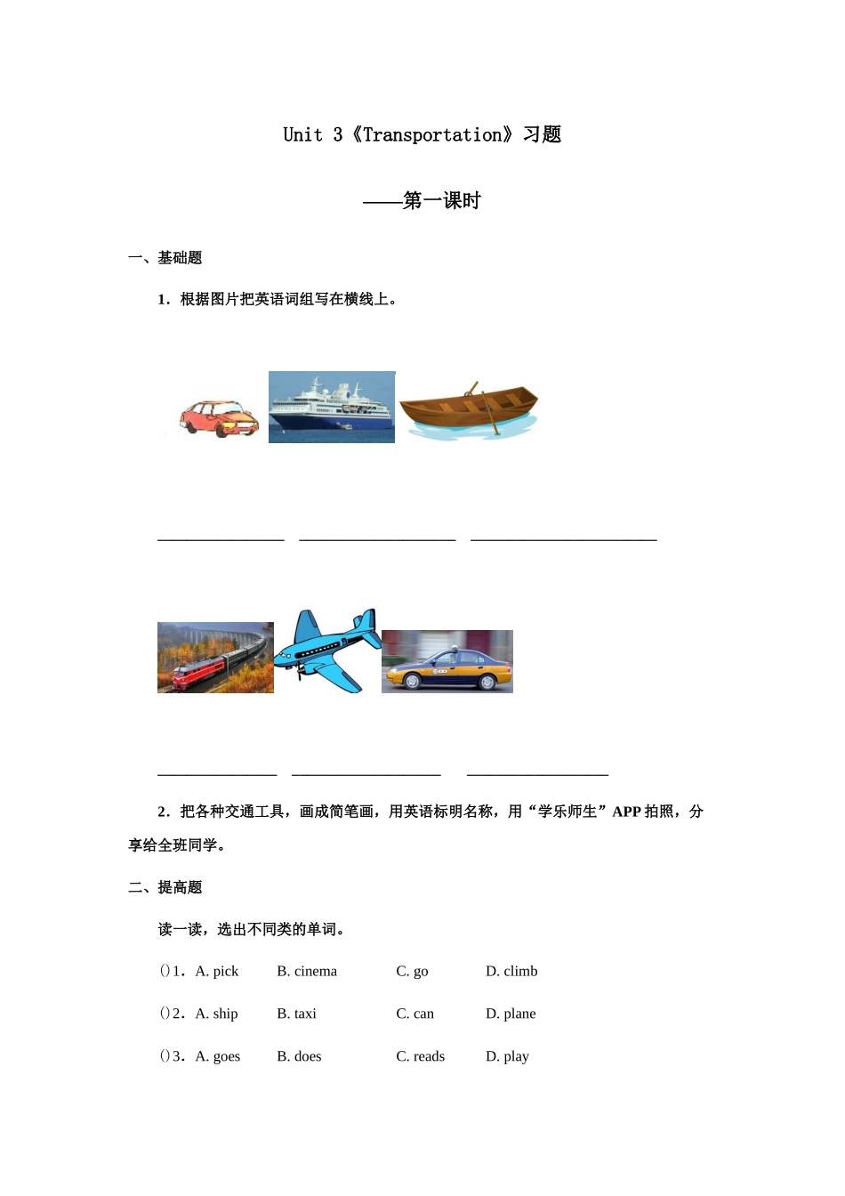 人教新起点四年级上册Unit3 习题 第1课时.docx_第1页