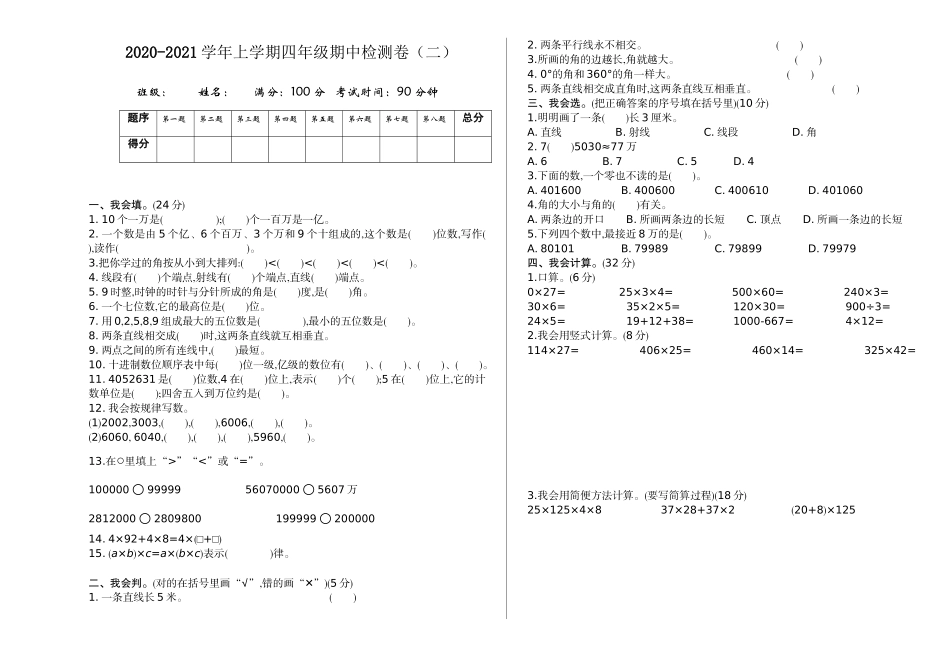 四（上）北师大数学期中检测卷.1.doc_第1页