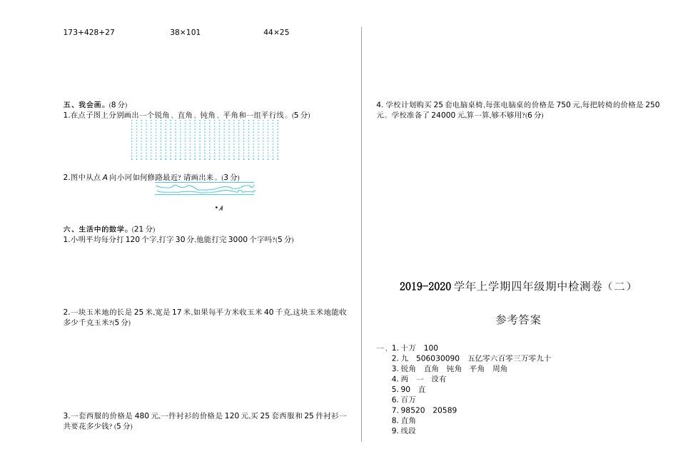 四（上）北师大数学期中检测卷.1.doc_第2页