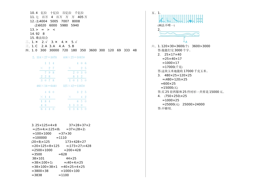 四（上）北师大数学期中检测卷.1.doc_第3页
