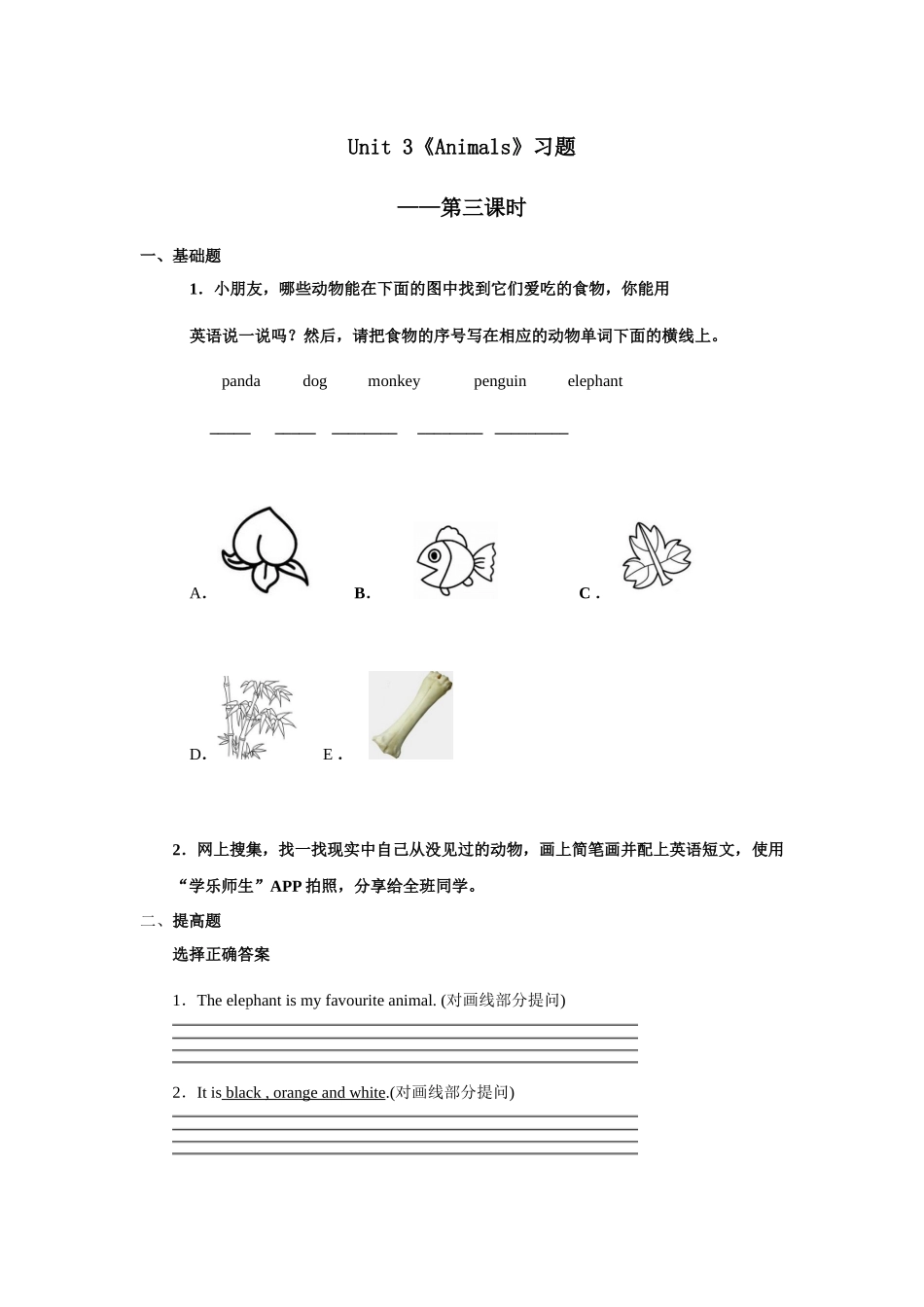 人教新起点五年级上册Unit3 习题 第3课时.docx_第1页