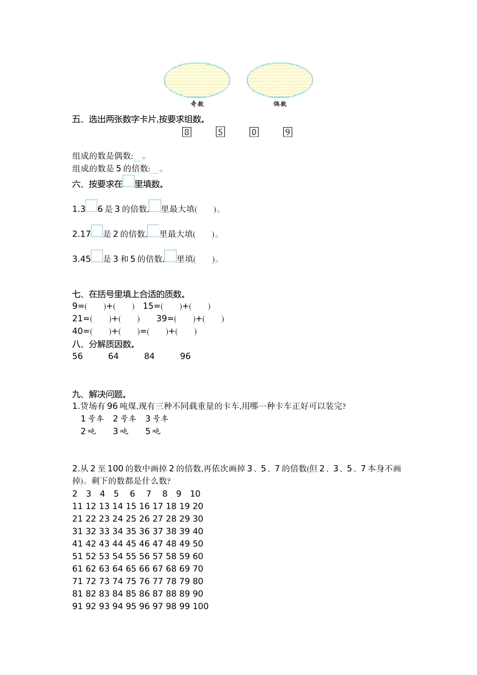 四（上）冀教版数学第五单元测试卷.1.doc_第2页