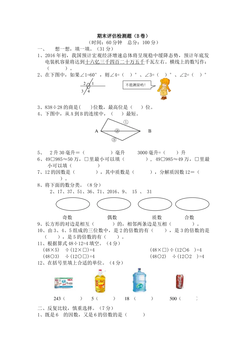 四（上）冀教版数学期末真题测试卷.3.docx_第1页