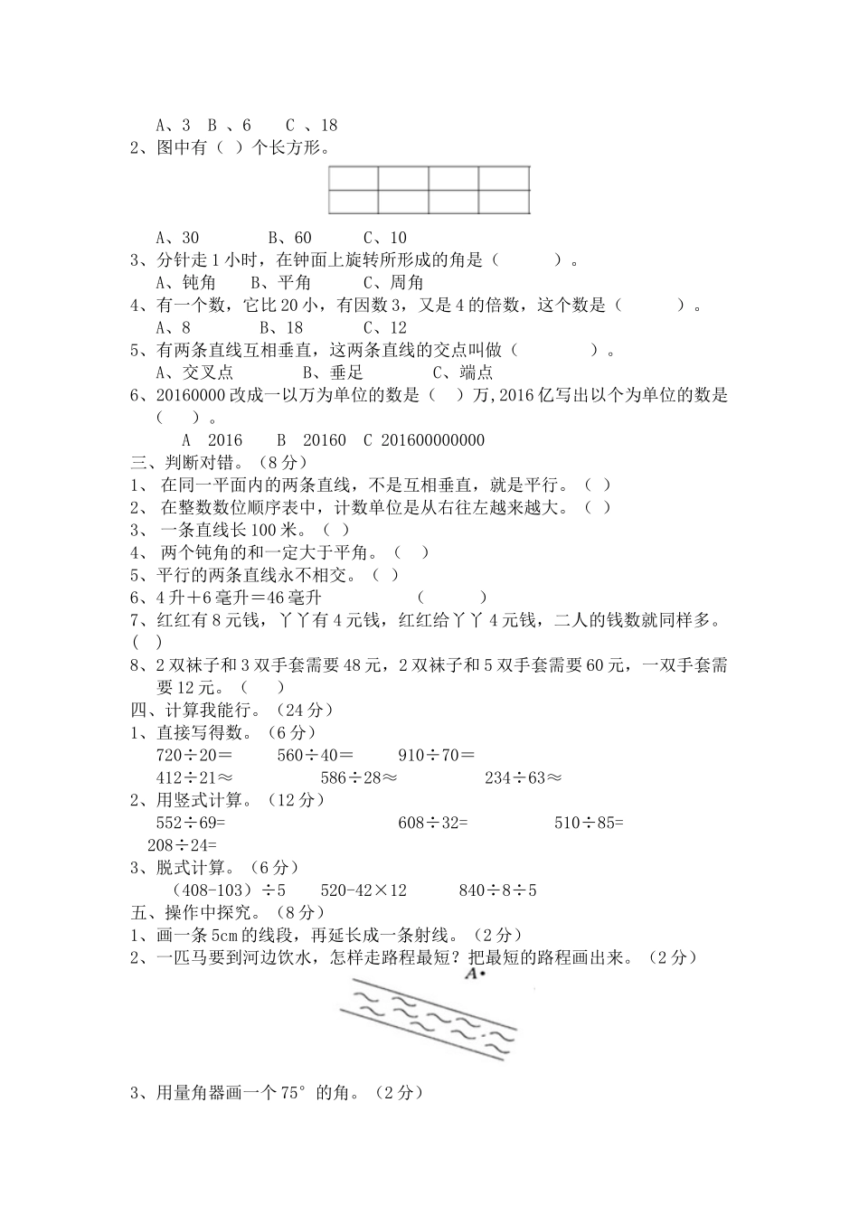 四（上）冀教版数学期末真题测试卷.3.docx_第2页