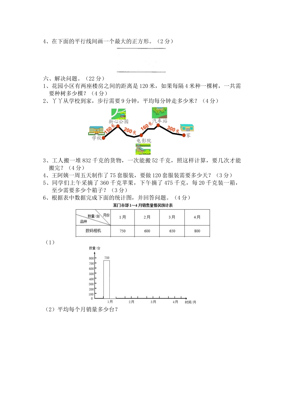 四（上）冀教版数学期末真题测试卷.3.docx_第3页