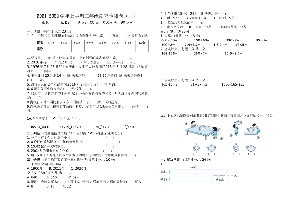 三（上）北师大数学期末真题检测卷.2.doc_第1页