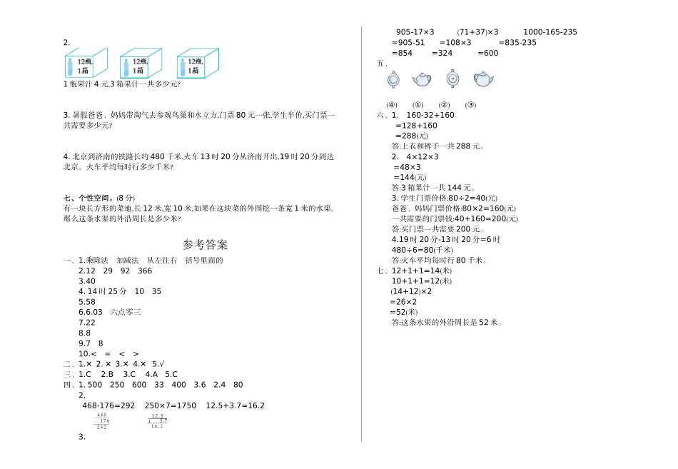 三（上）北师大数学期末真题检测卷.2.doc_第2页