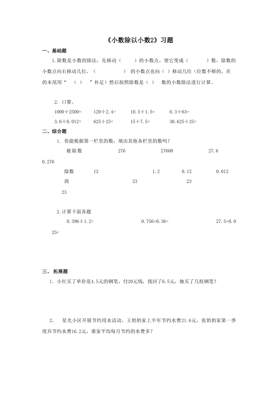 《小数除以小数2》习题.doc_第1页