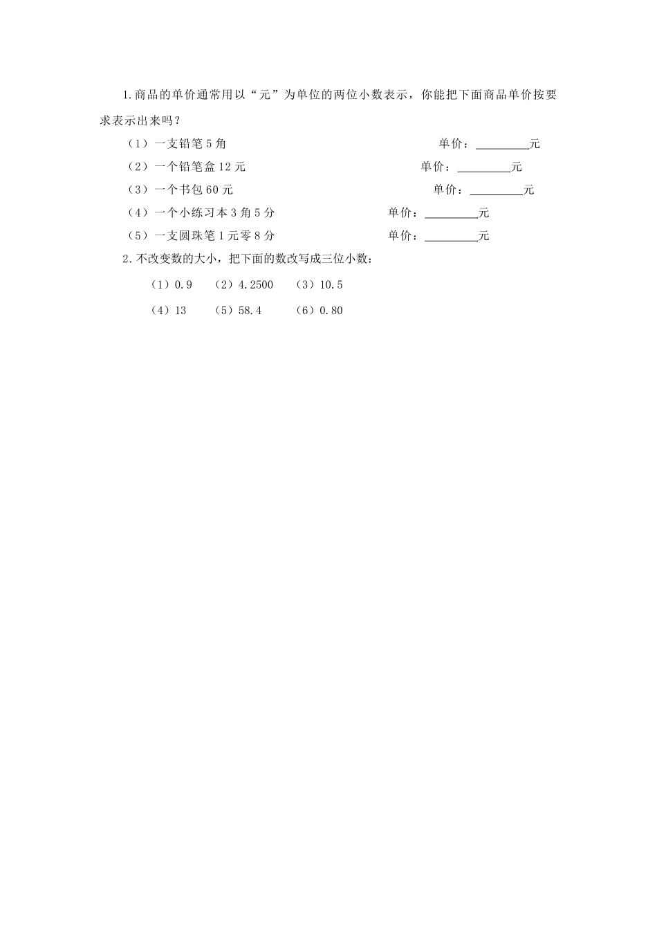 《小数的性质》习题.doc_第2页