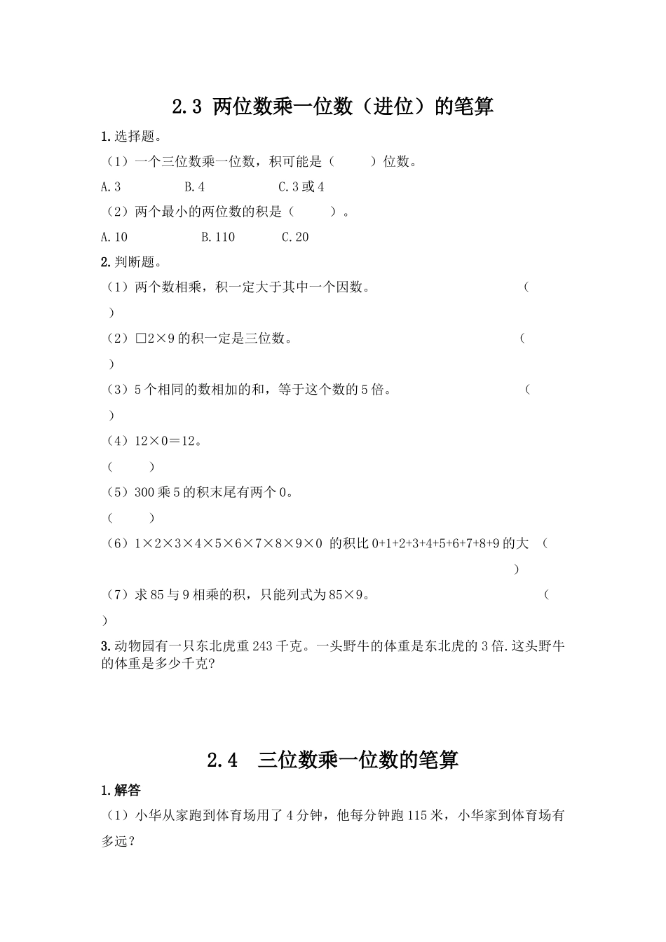 三（上）冀教版数学二单元课时.2.docx_第1页