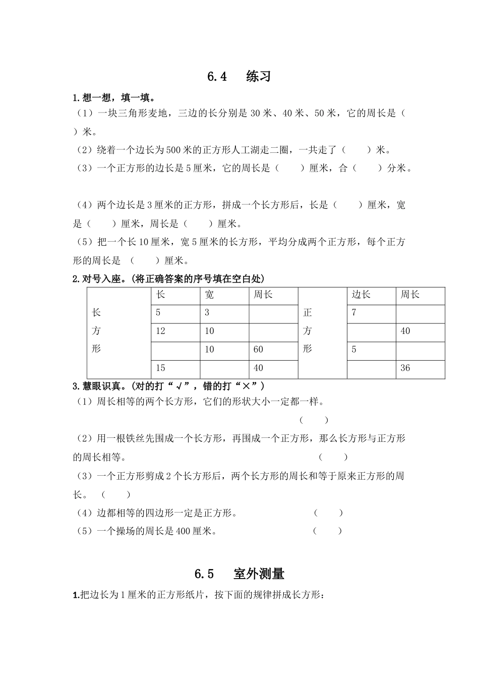 三（上）冀教版数学六单元课时：3.docx_第1页