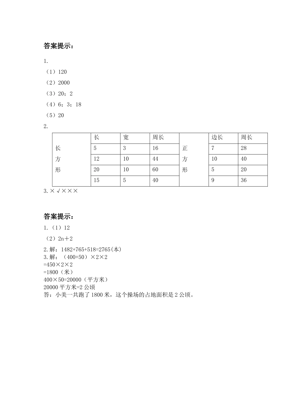 三（上）冀教版数学六单元课时：3.docx_第3页