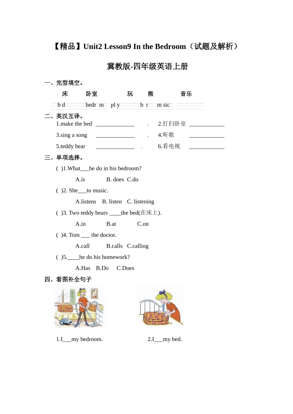 四年级上册英语课时天天练-Unit2 Lesson 9 In the Bedroom冀教版（word含答案）.docx_第1页