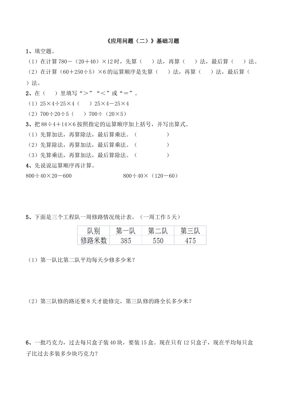 《应用问题（二）》基础习题.doc_第1页