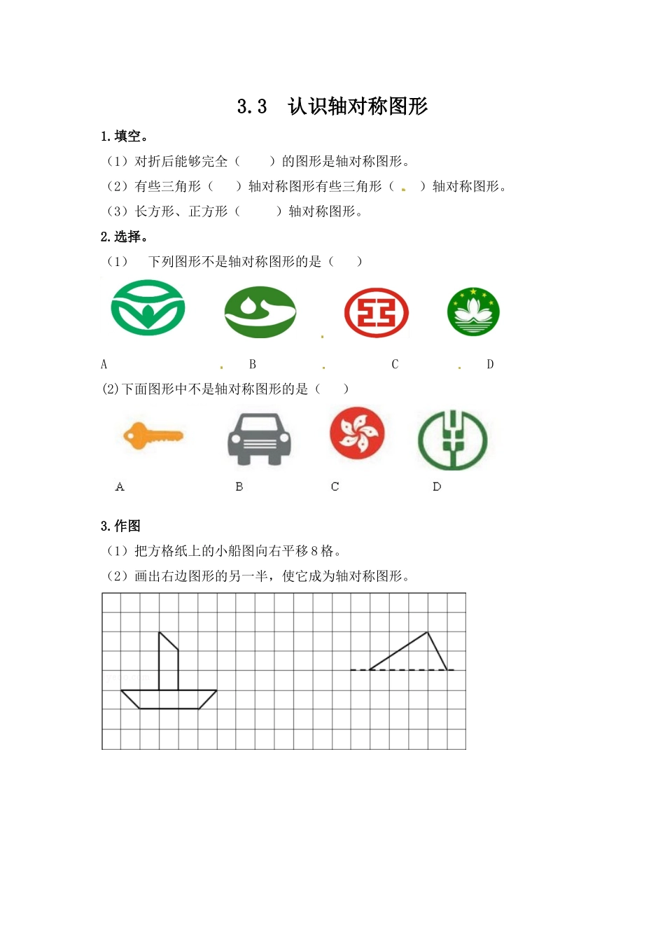 三（上）冀教版数学三单元课时：2.docx_第1页