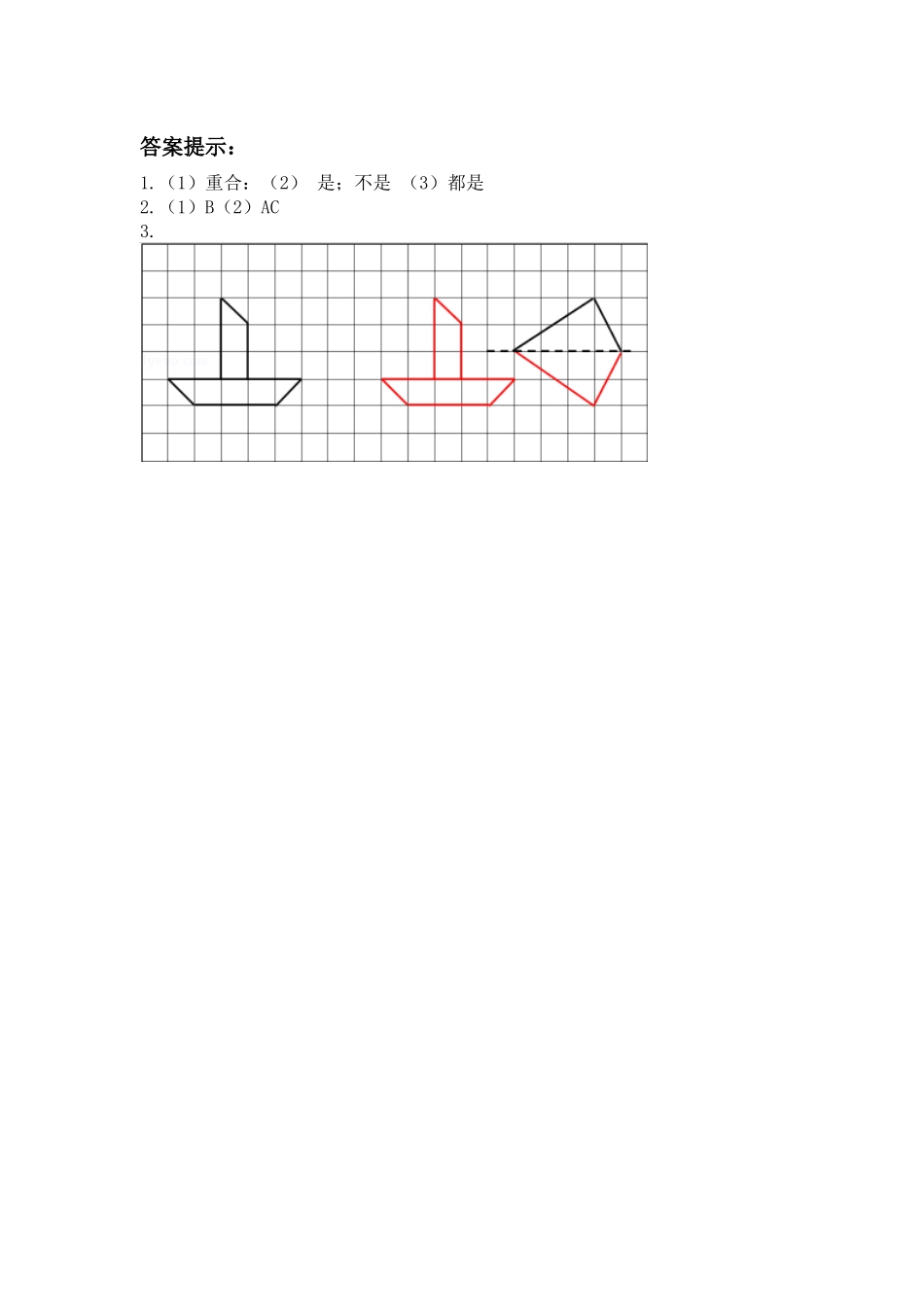 三（上）冀教版数学三单元课时：2.docx_第2页