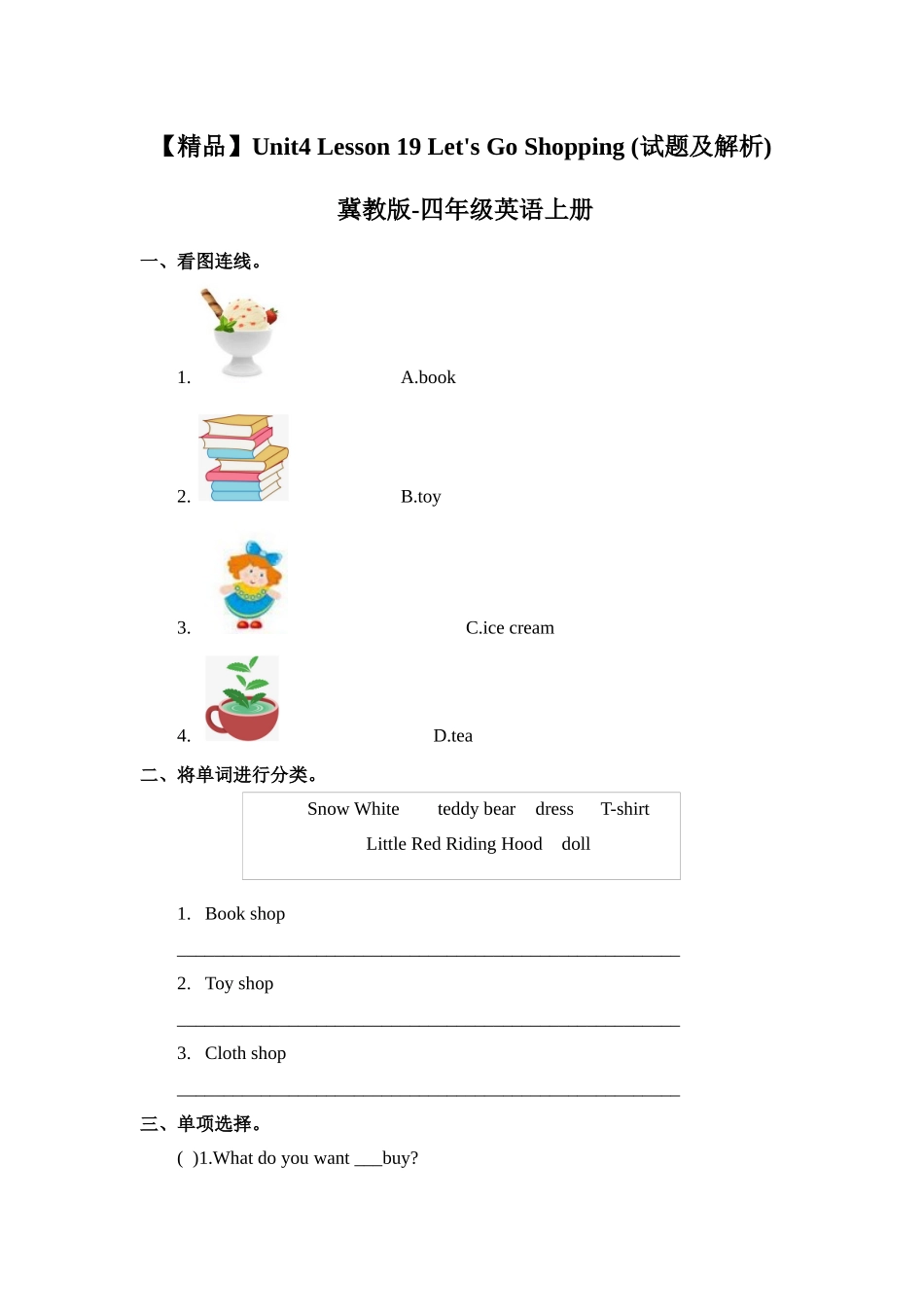 四年级上册英语课时天天练-Unit4 Lesson 19 Let's Go Shopping冀教版 （word含答案）.docx_第1页