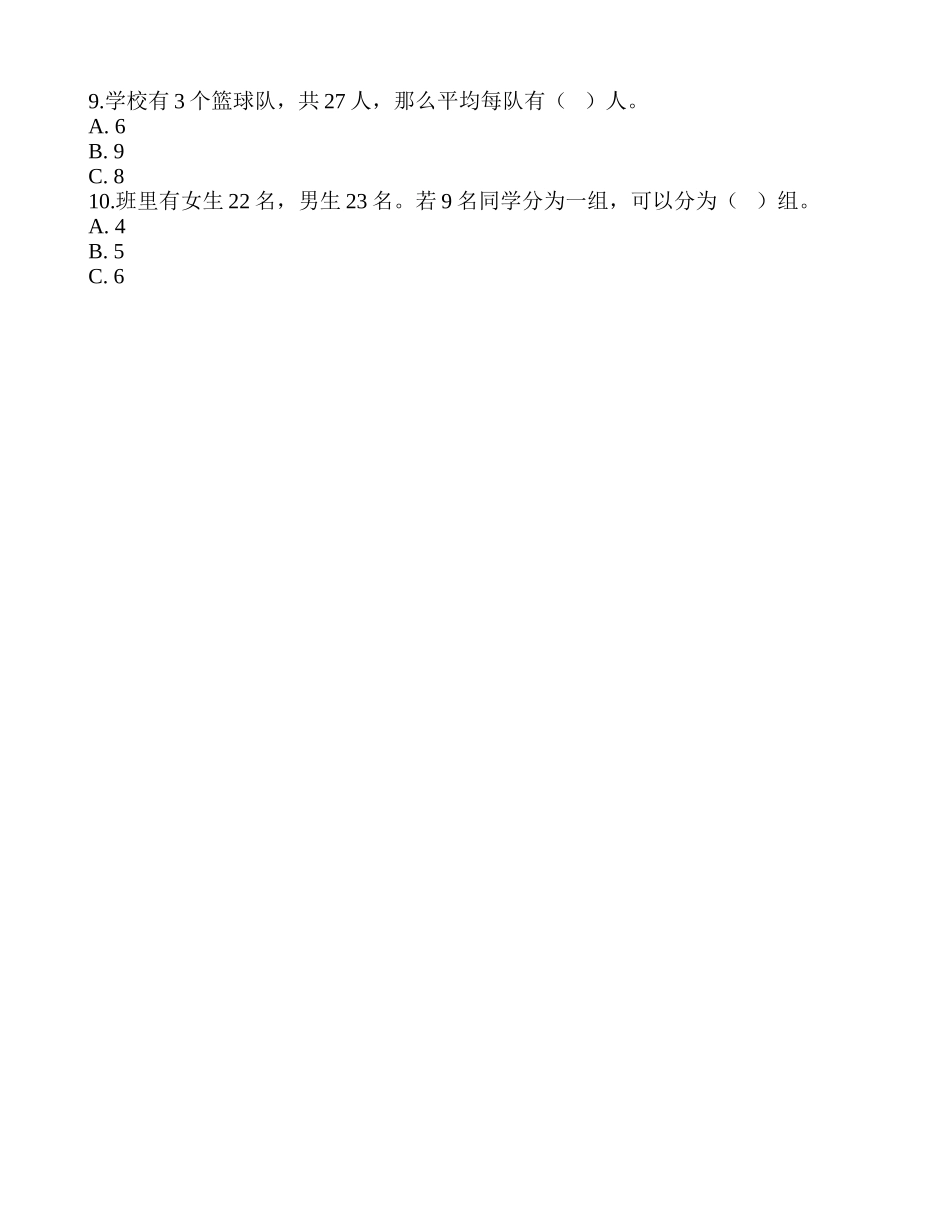 《用9的乘法口诀求商》达标检测.doc_第2页