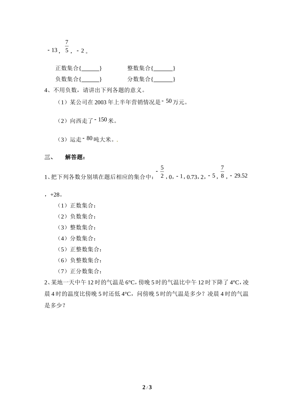 《有理数》同步练习1.doc_第2页