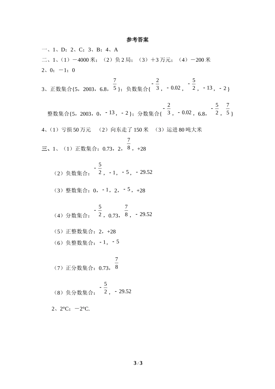 《有理数》同步练习1.doc_第3页
