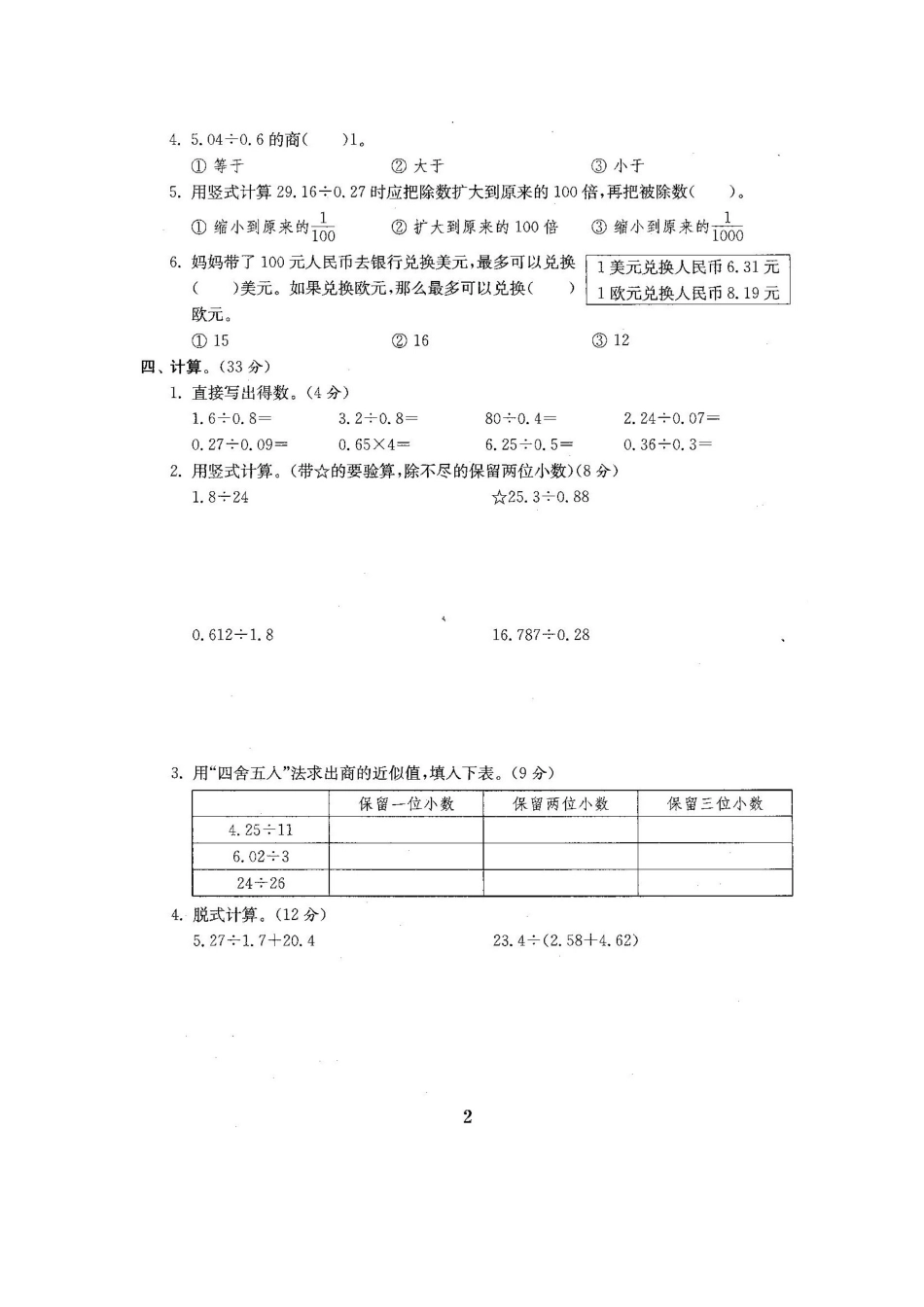 数学-北师大版五年级数学上册全套测试卷附答案.doc_第3页