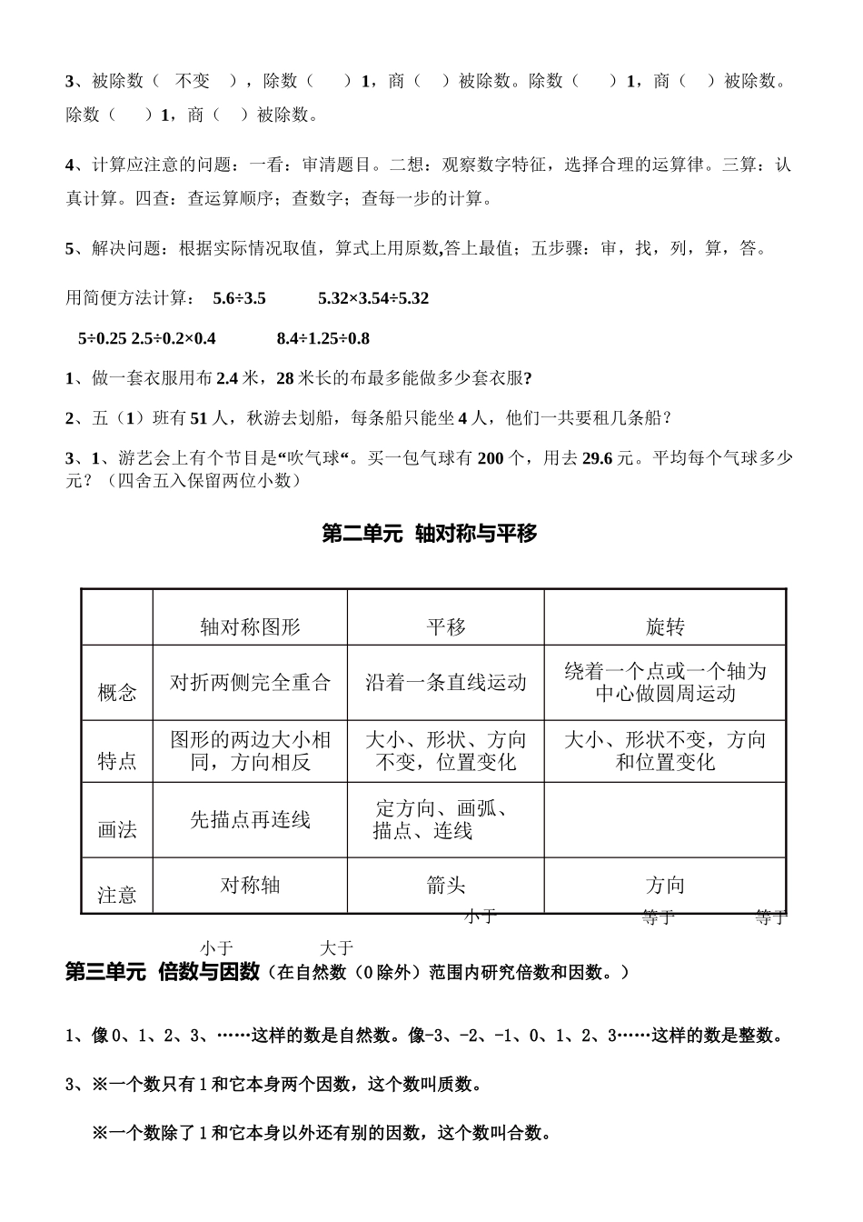 五（上）北师大版数学知识点整理.doc_第2页