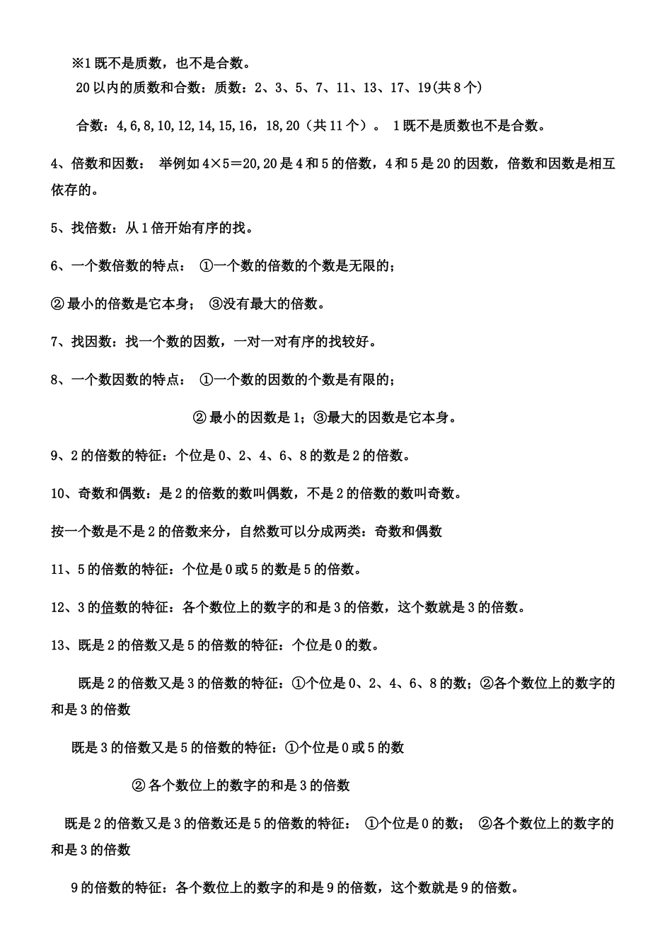 五（上）北师大版数学知识点整理.doc_第3页