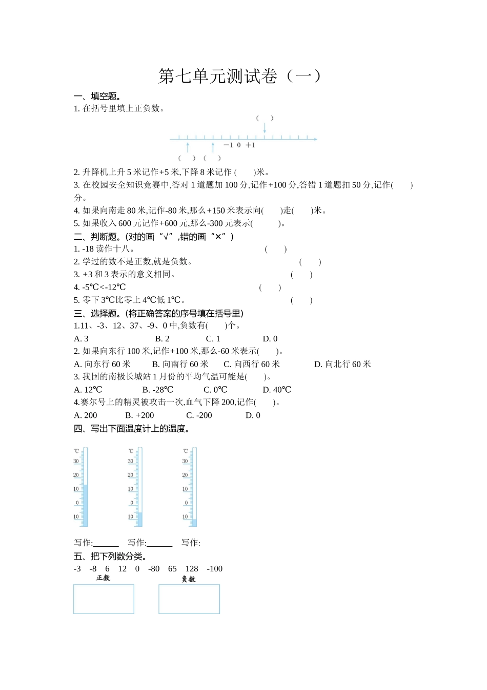 四（上）北师大数学第七单元测试卷.1.doc_第1页