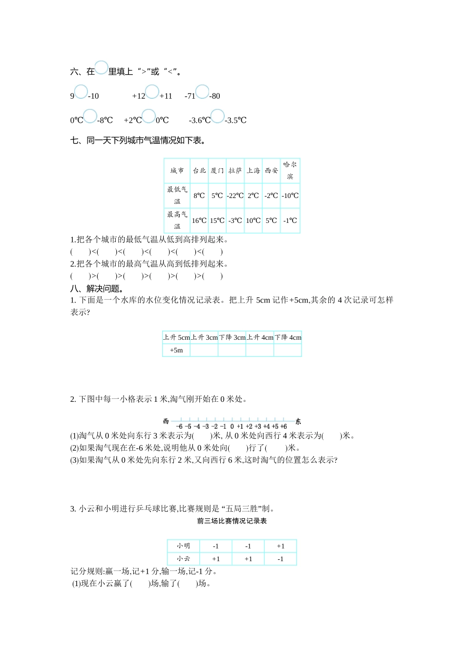 四（上）北师大数学第七单元测试卷.1.doc_第2页