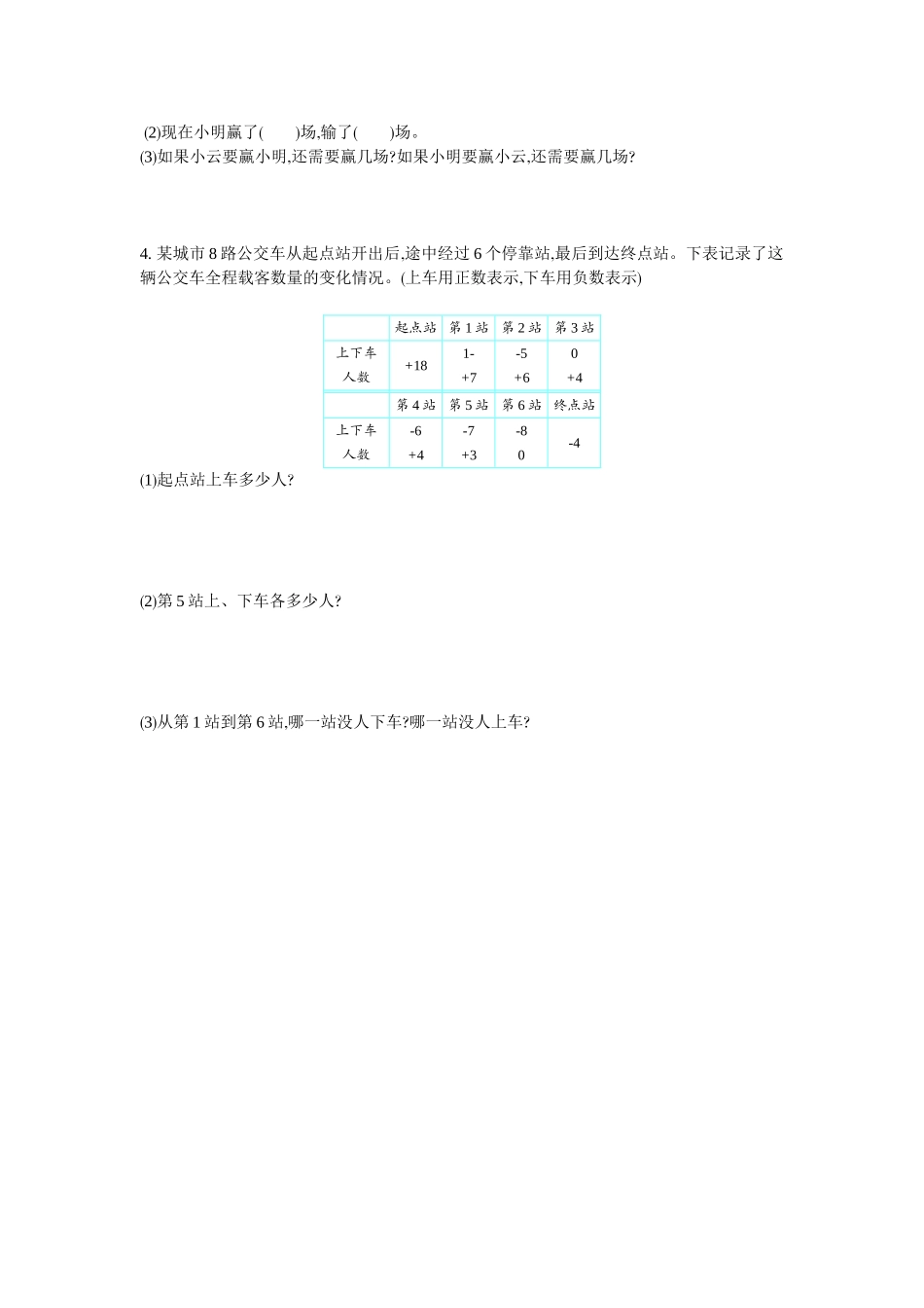 四（上）北师大数学第七单元测试卷.1.doc_第3页