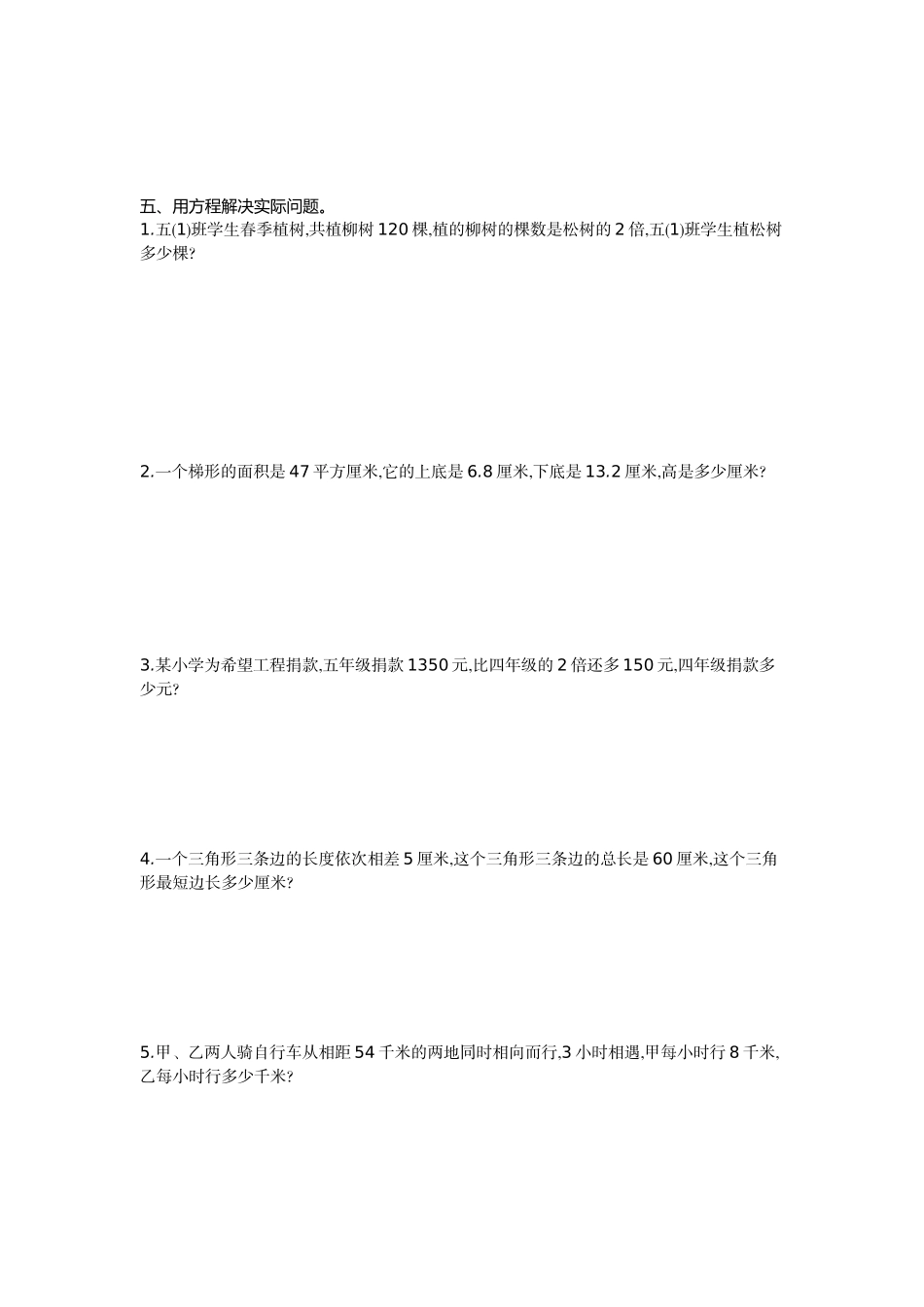 五（上）冀教版数学第八单元检测卷.doc_第2页