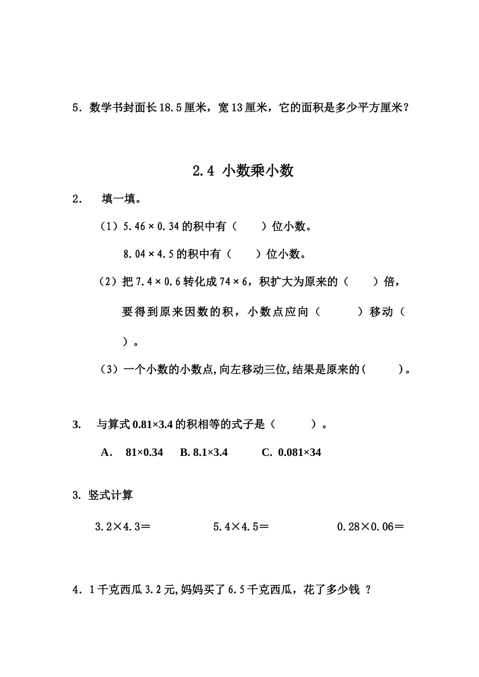 五（上）冀教版数学二单元课时：2.docx_第2页