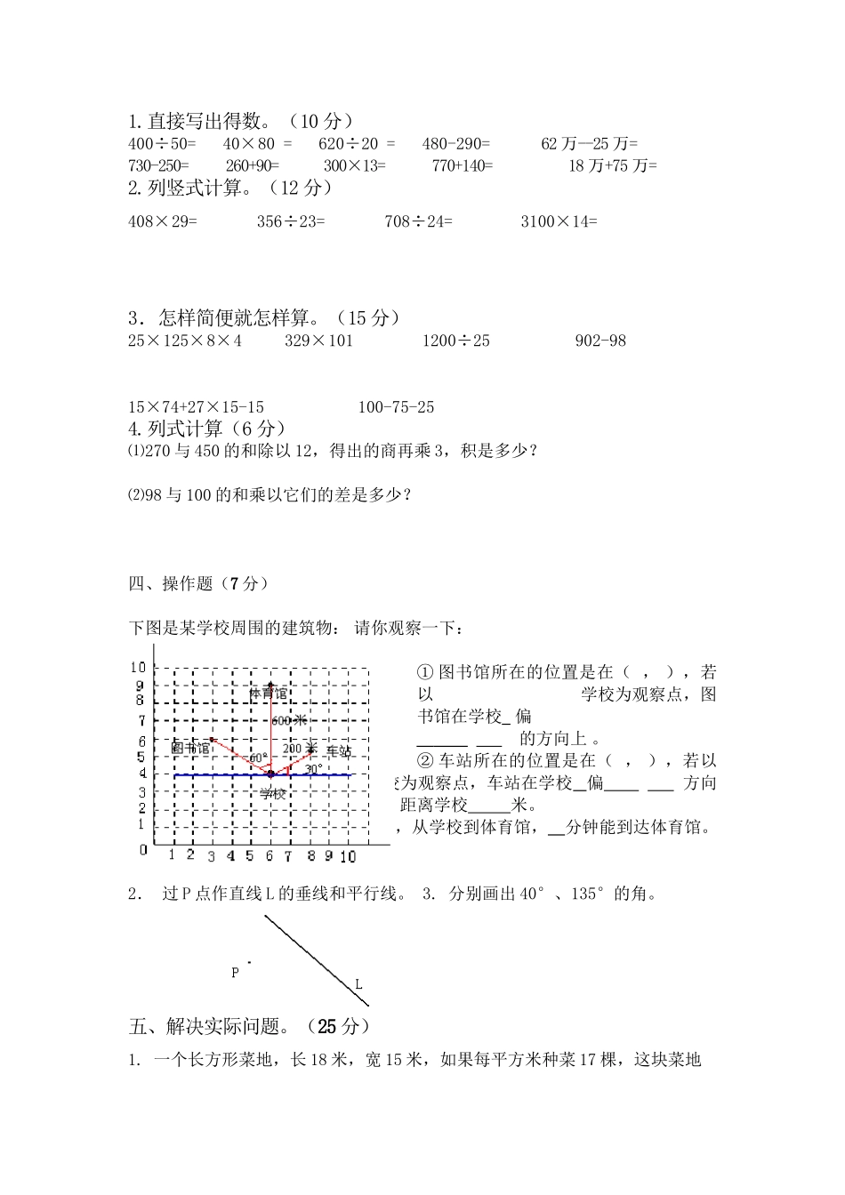 四（上）北师大数学期末检模拟卷.7.doc_第2页