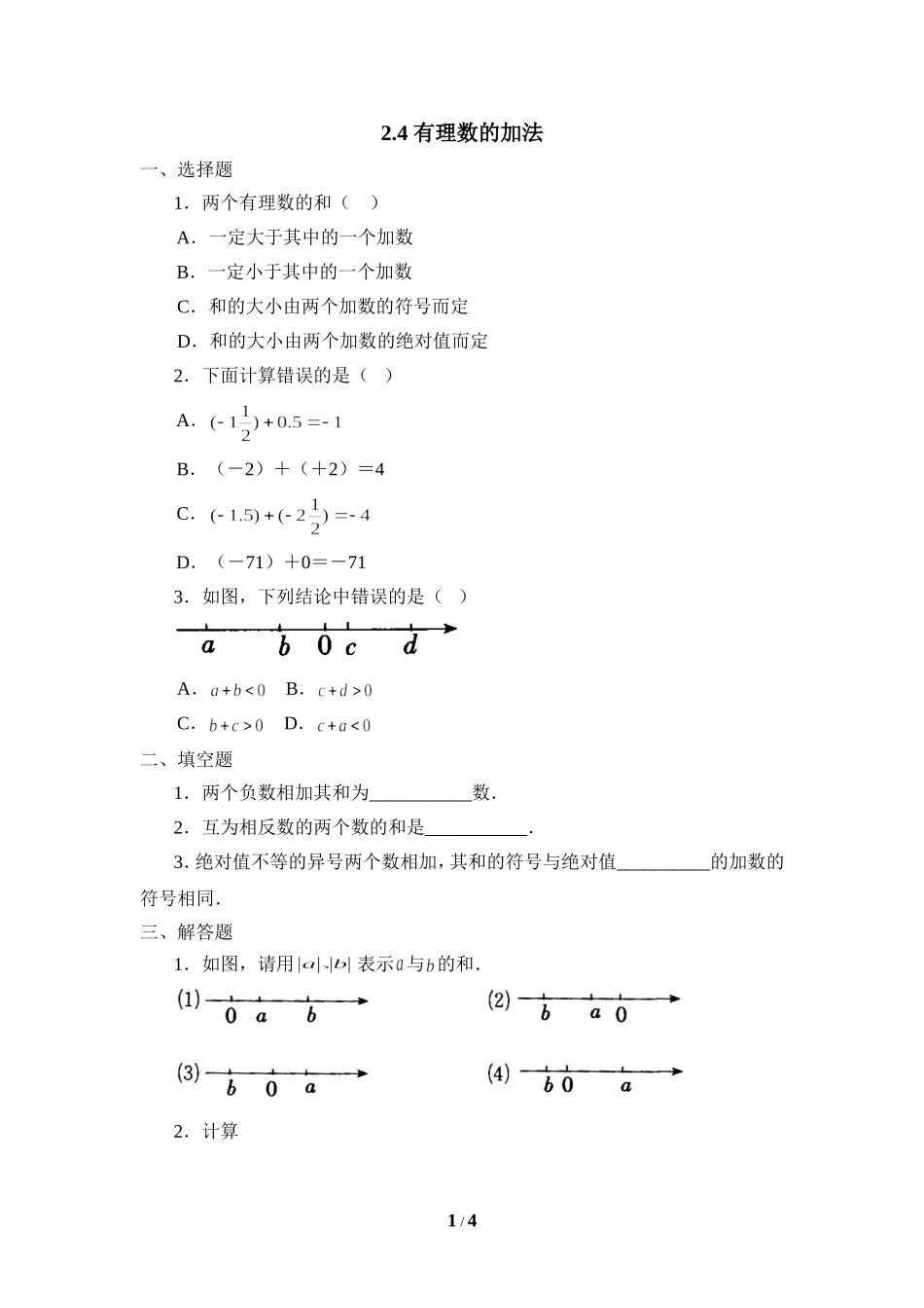 《有理数的加法》课堂练习.doc_第1页