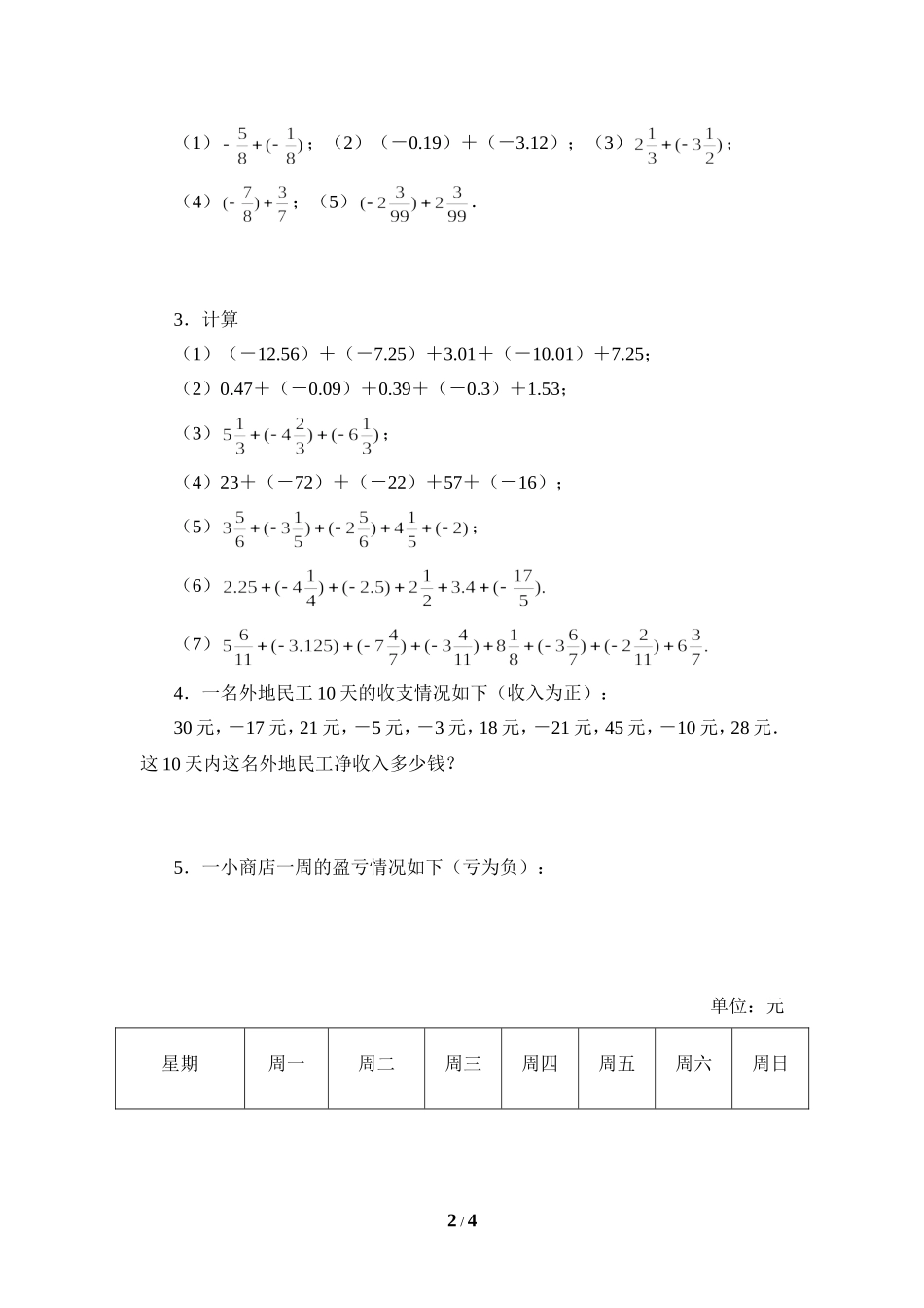 《有理数的加法》课堂练习.doc_第2页