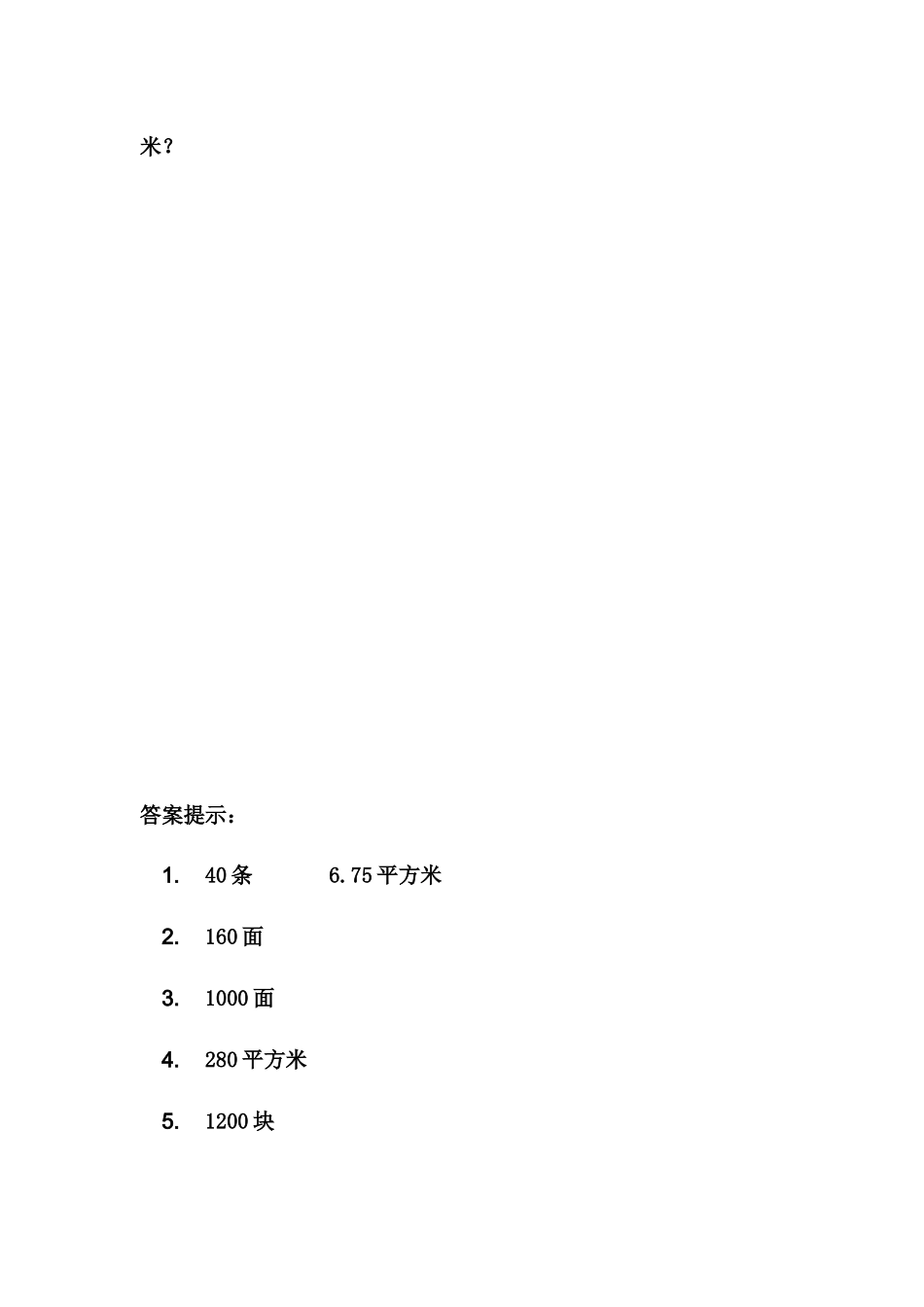 五（上）冀教版数学六单元课时.2.docx_第3页