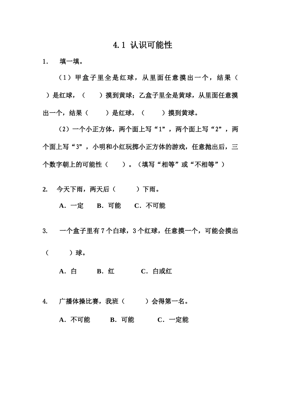 五（上）冀教版数学四单元课时.1.docx_第1页