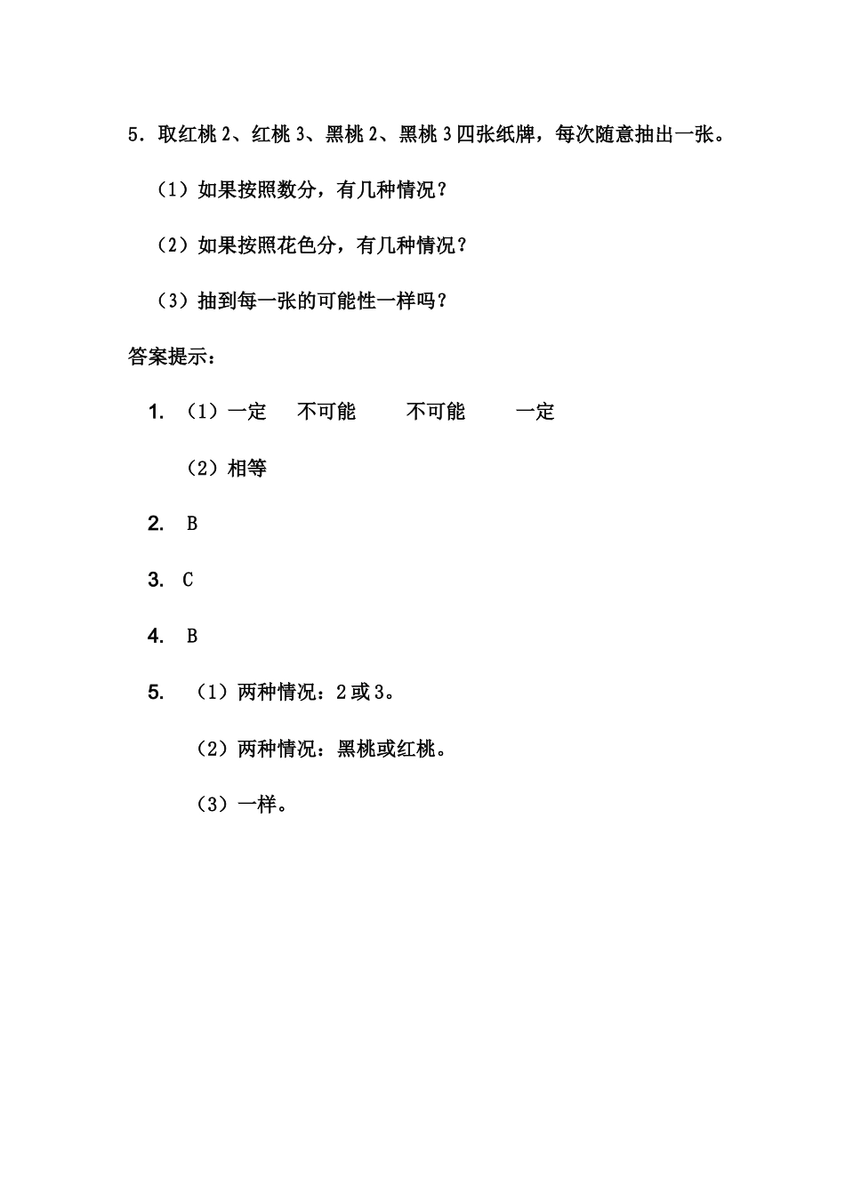 五（上）冀教版数学四单元课时.1.docx_第2页