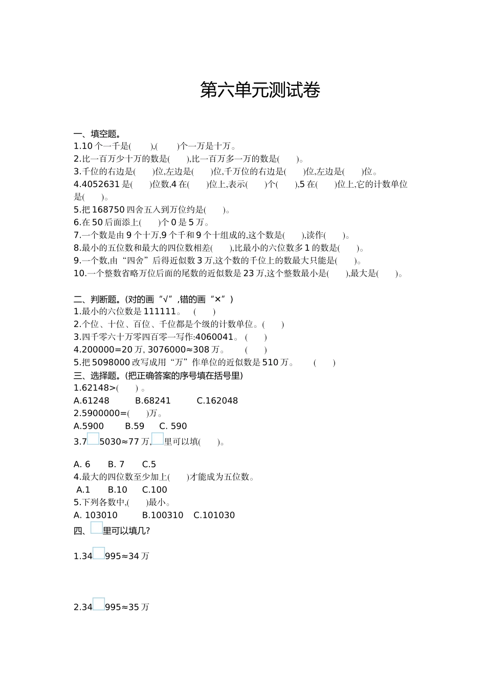 四（上）冀教版数学第六单元测试卷.1.doc_第1页