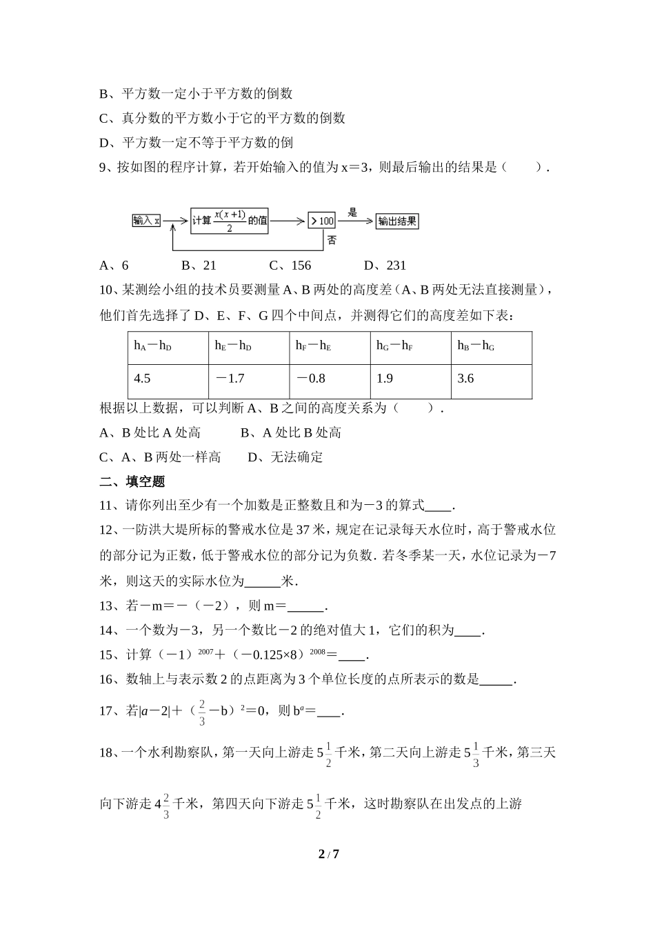 《有理数及其运算》水平测试2.doc_第2页