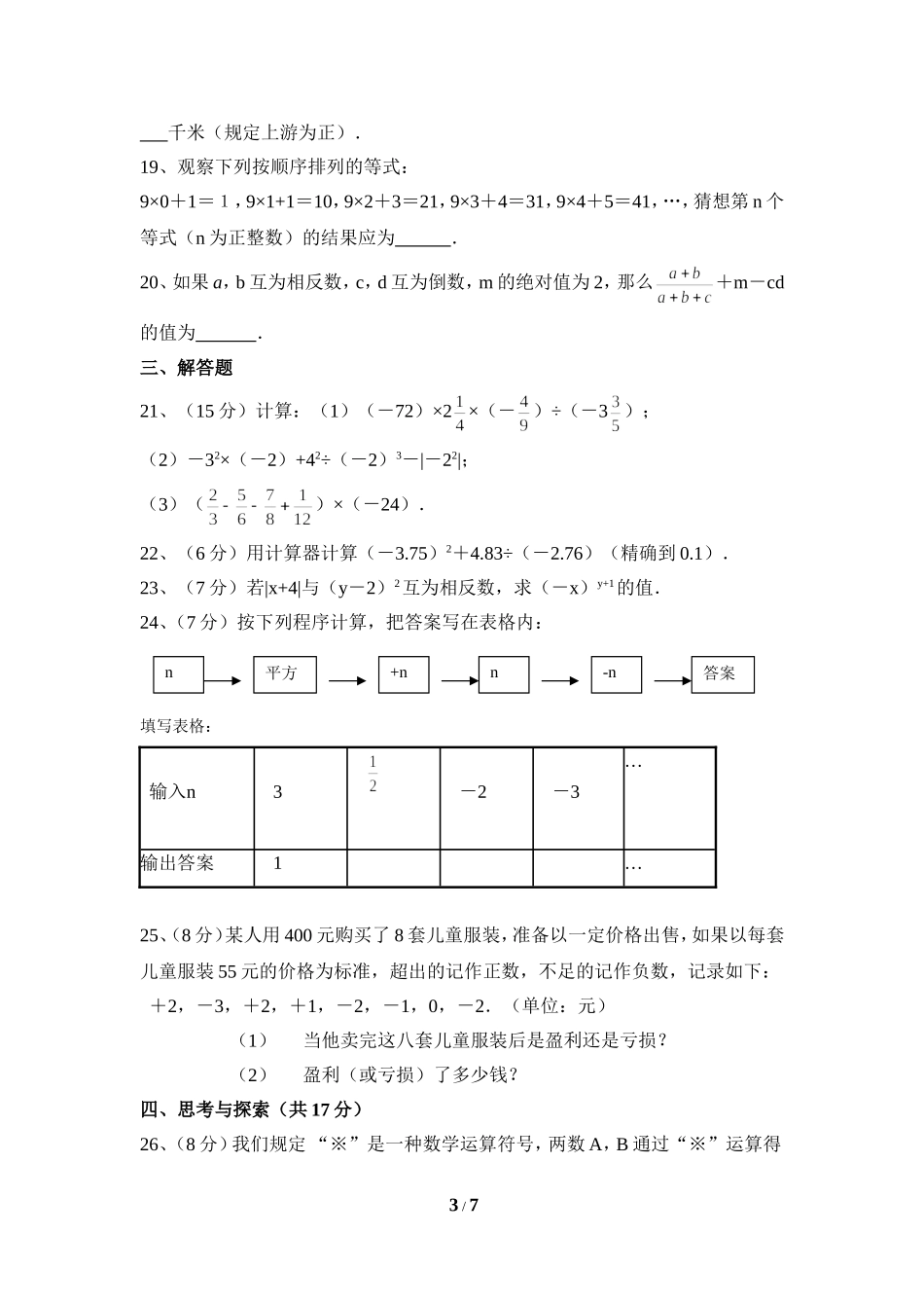 《有理数及其运算》水平测试2.doc_第3页