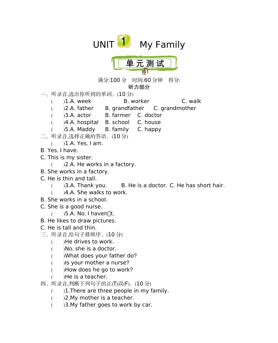 五（上）冀教版英语 Unit 1 单元测试卷.docx_第1页