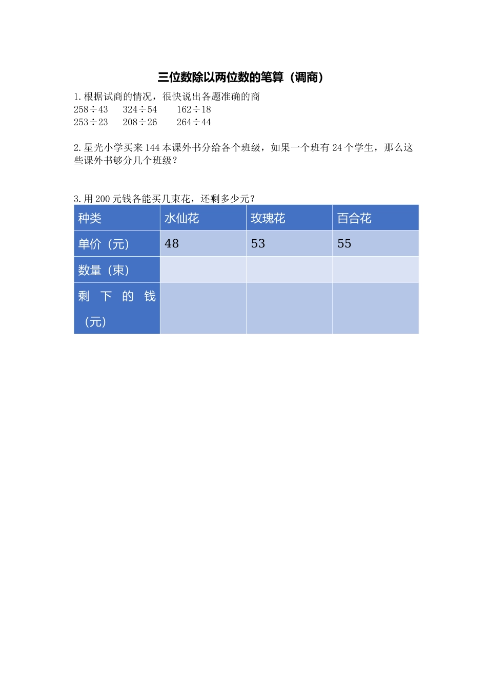 四（上）冀教版数学二单元课时.2.docx_第1页