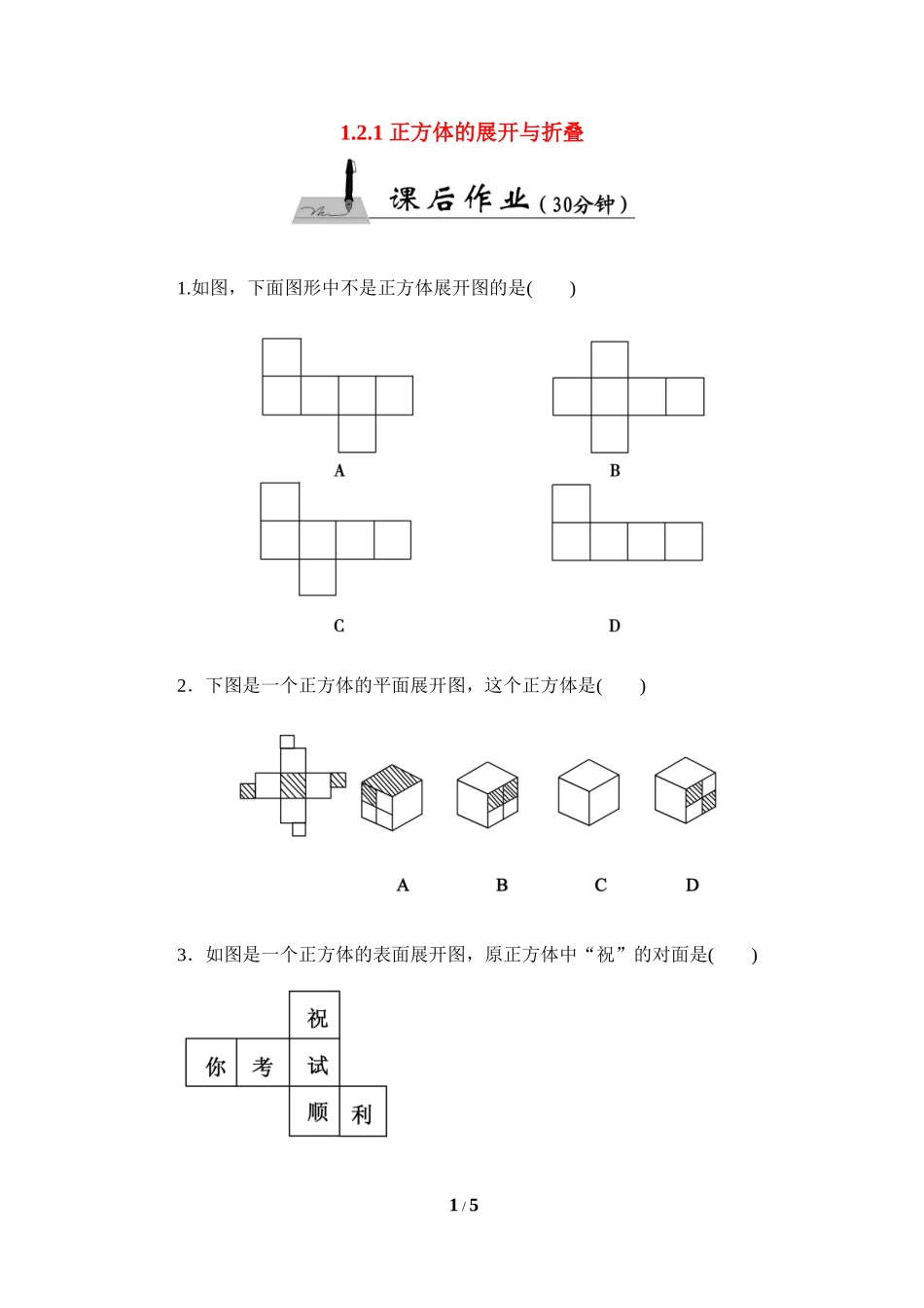 《展开与折叠（1）》课时作业.doc_第1页