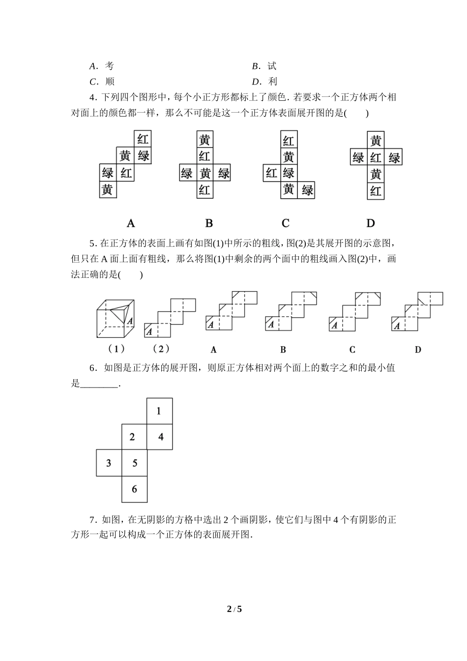 《展开与折叠（1）》课时作业.doc_第2页