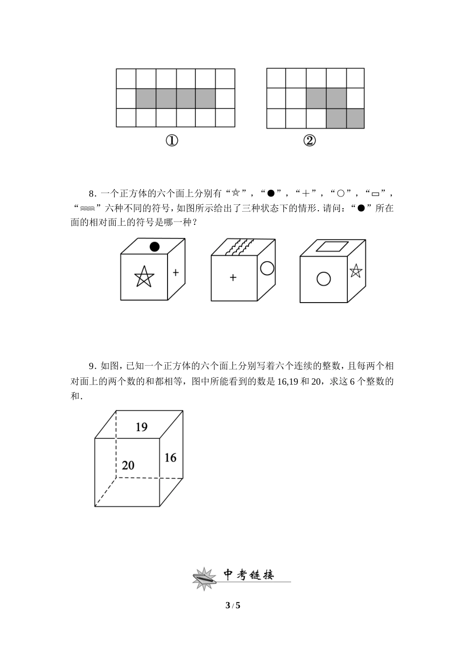 《展开与折叠（1）》课时作业.doc_第3页
