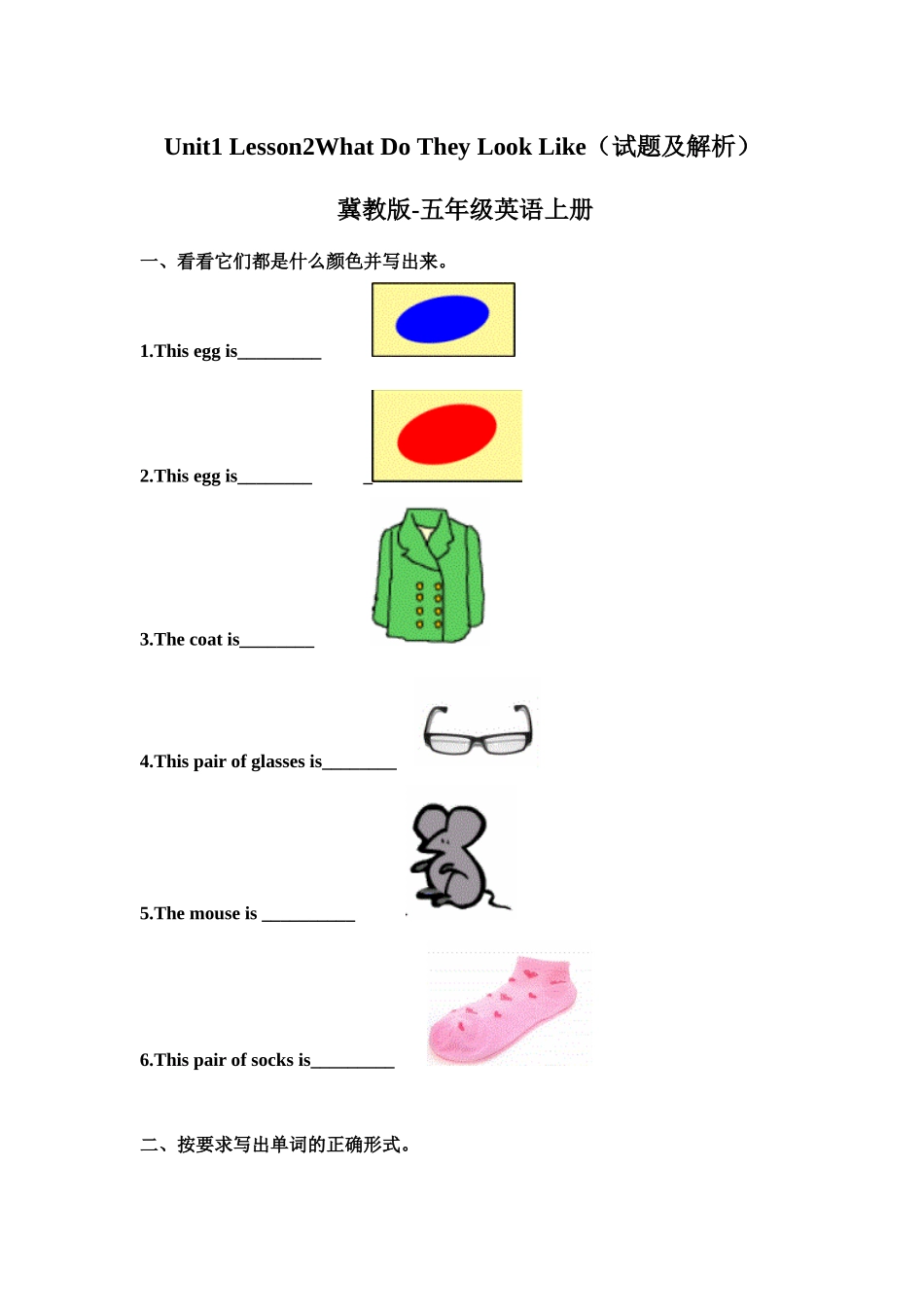 五年级上册英语课时练习-Unit 1 Lesson2 What Do They Look Like 冀教版（word含答案）.docx_第1页