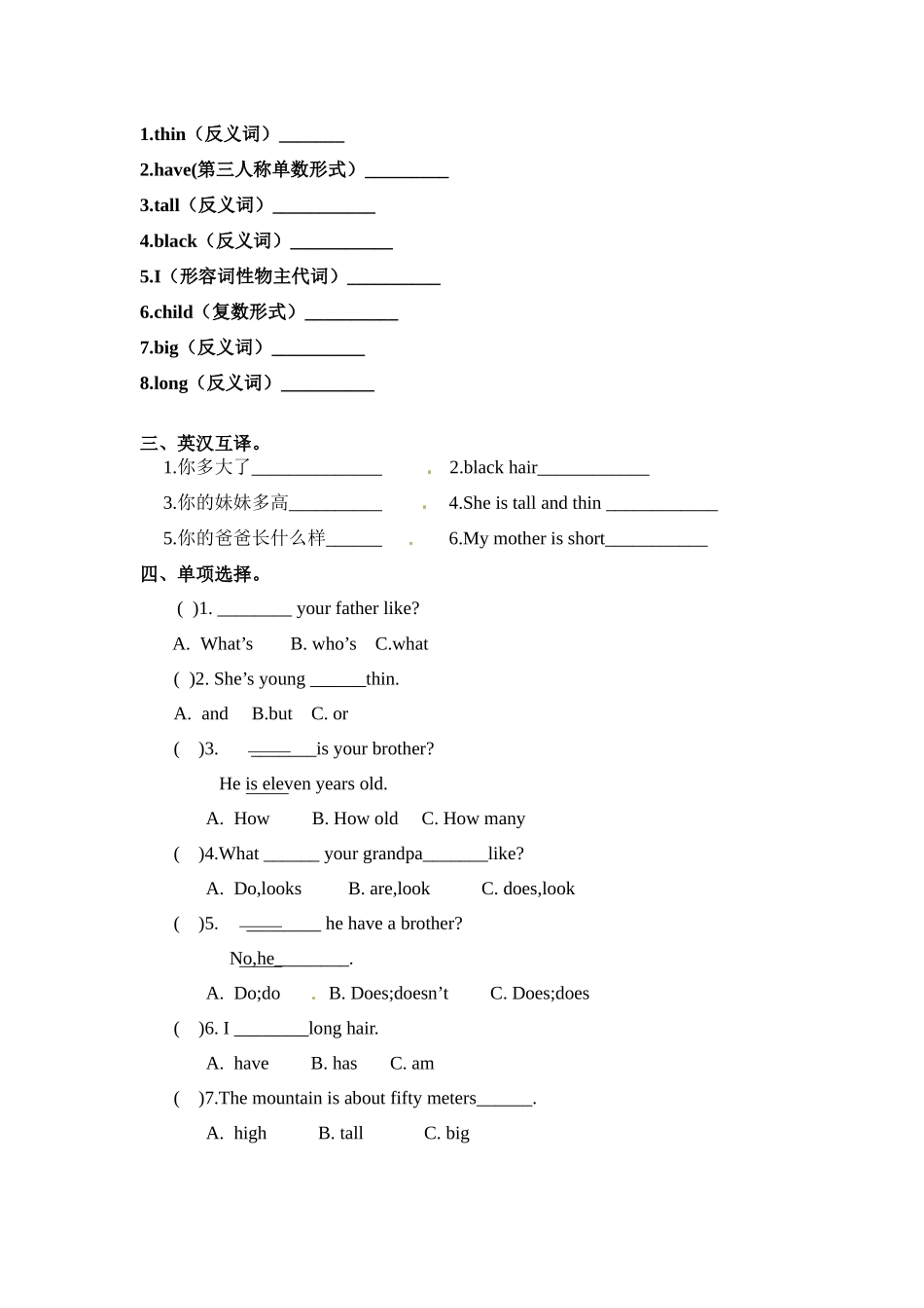 五年级上册英语课时练习-Unit 1 Lesson2 What Do They Look Like 冀教版（word含答案）.docx_第2页