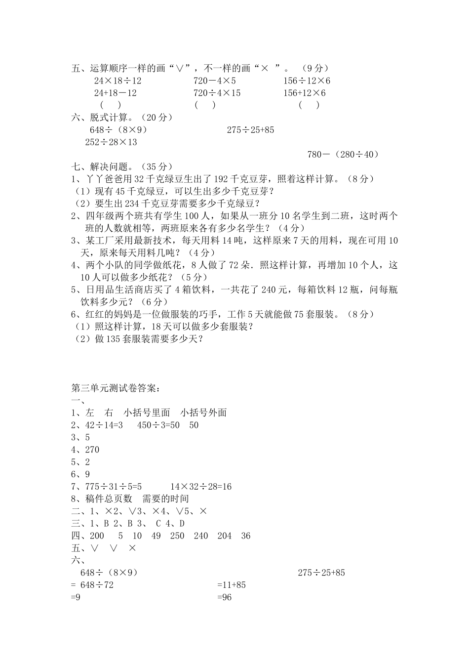 四（上）冀教版数学三单元测试卷.2.docx_第2页