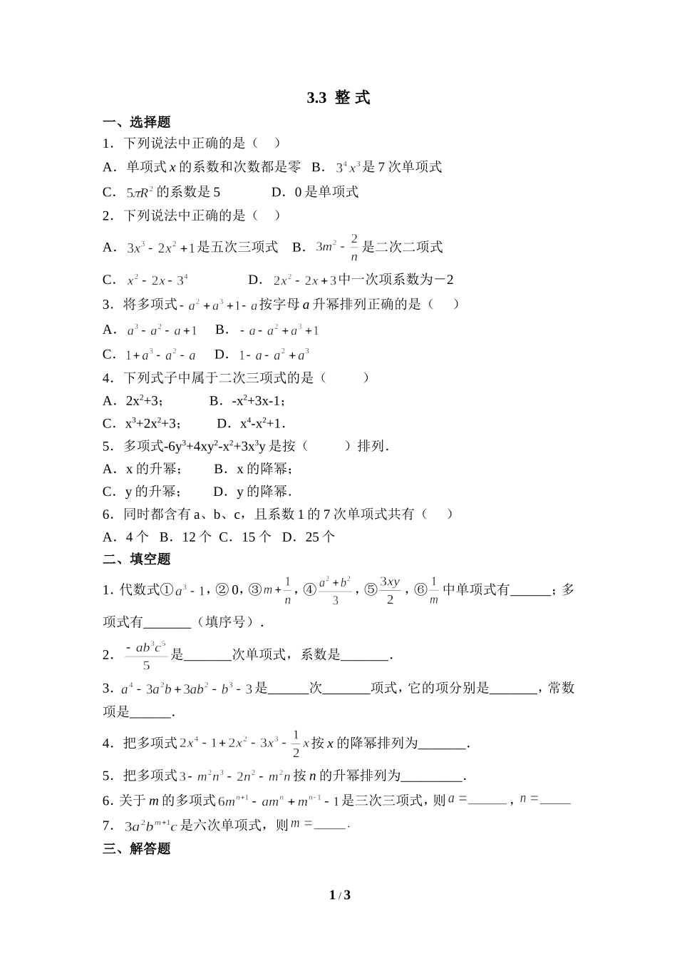 《整式》综合练习.doc_第1页